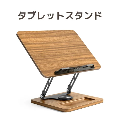 タブレットスタンド、アルミ製、木製、高さ調節、飲食店